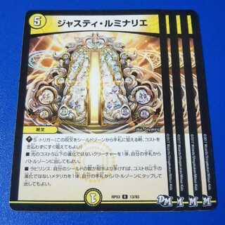 ジャスティルミナリエ　4枚【管理記号1115】