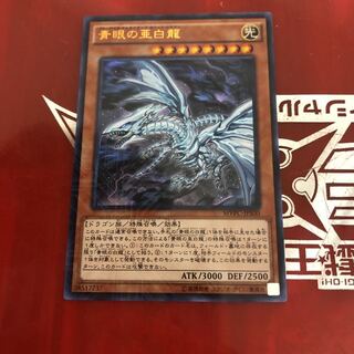 遊戯王！！青眼の亜白龍！！ＫＣウルトラレア！！