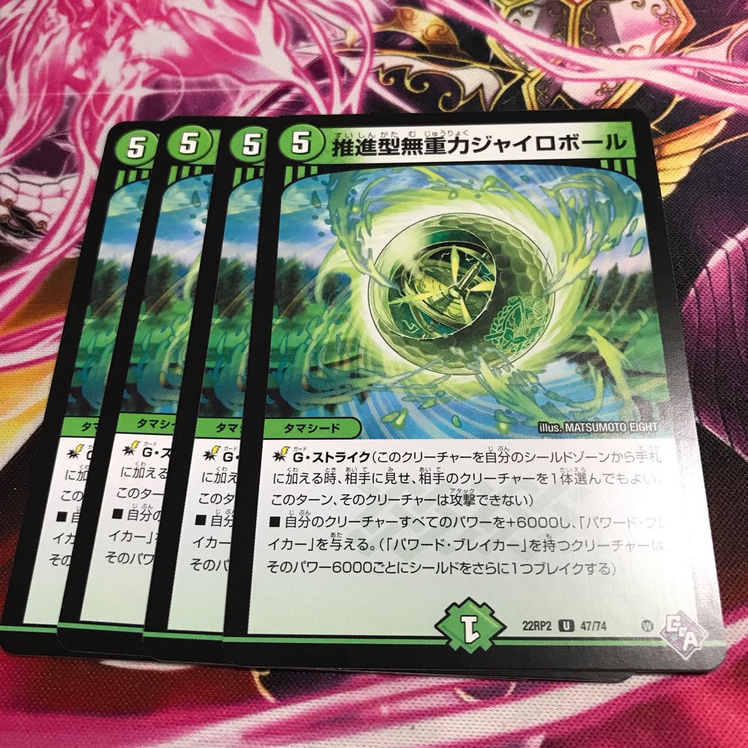 Propulsion Type Zero Gravity Gyroball U 47/74 22RP