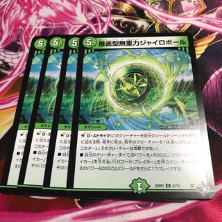 推進型無重力ジャイロボール U 47/74 22RP