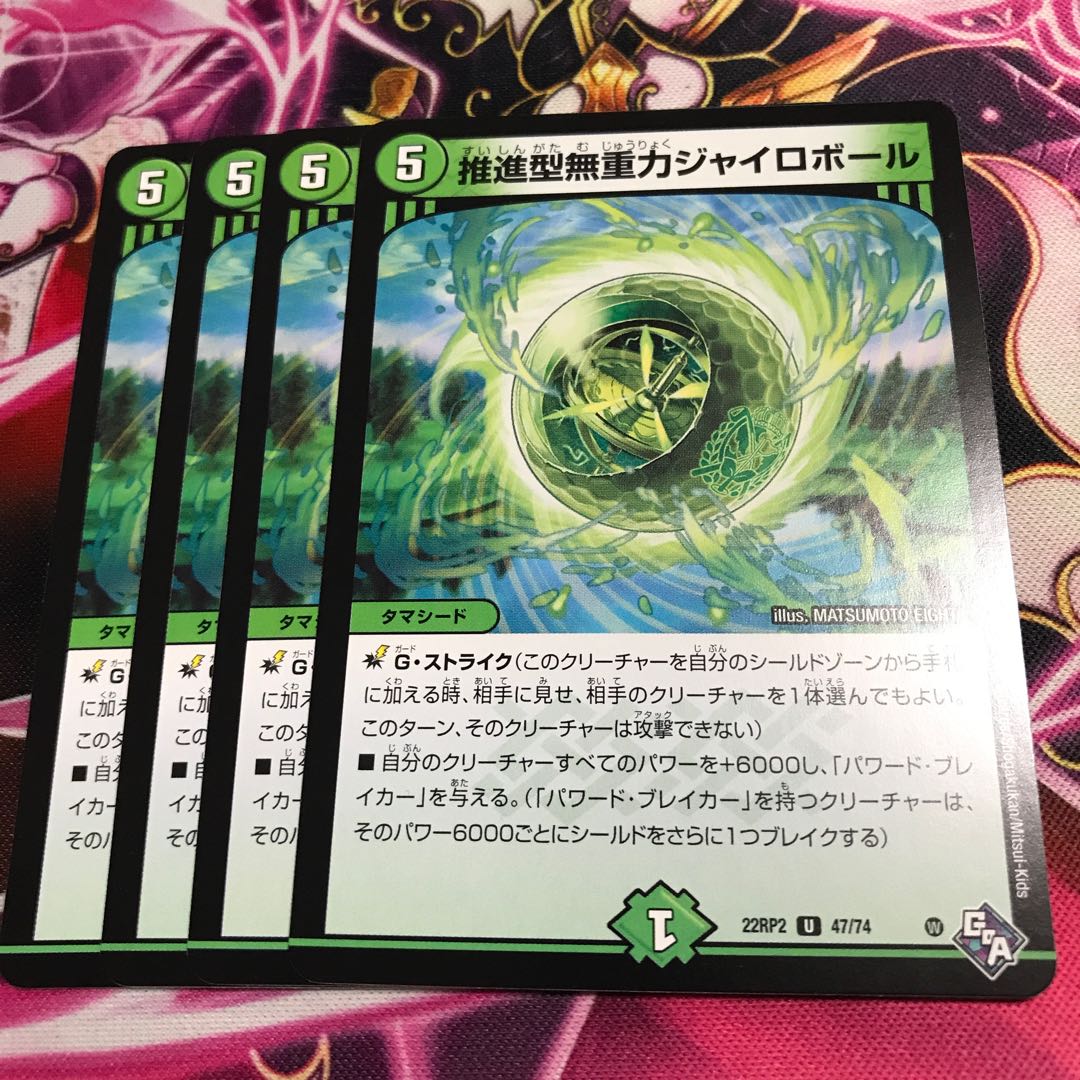 Propulsion Type Zero Gravity Gyroball U 47/74 22RP