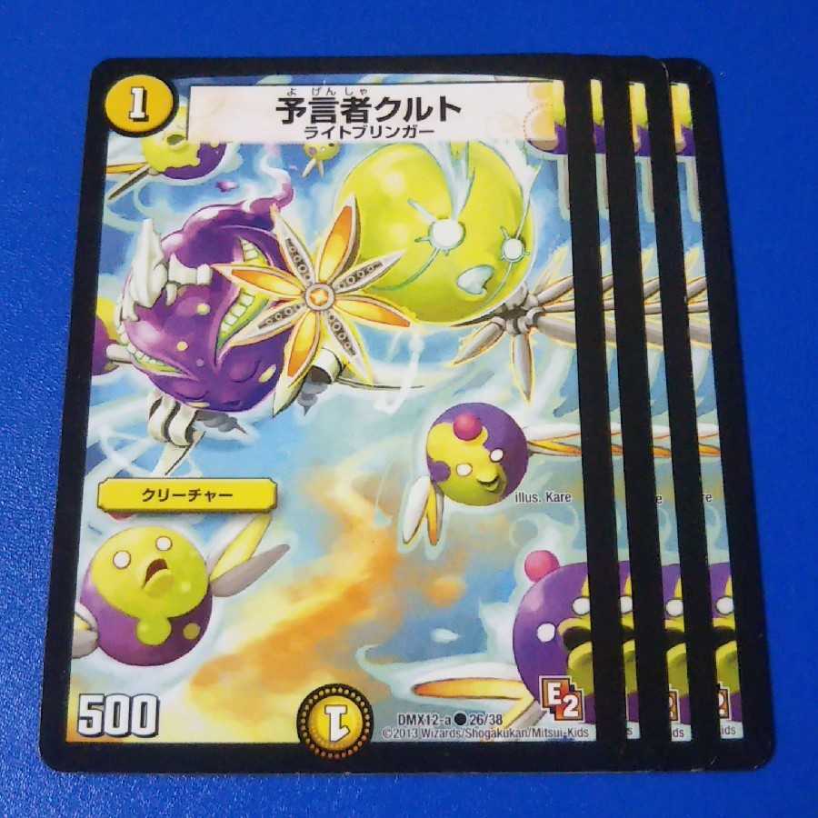 予言者クルト 4枚【管理記号b】