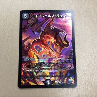 インフェルノ・サイン　ホイル　DMX24 28/54