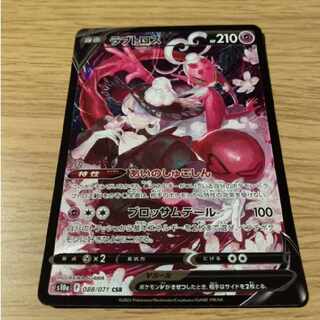 Pokémon Card s10a 088/071 Lovatross V CSR