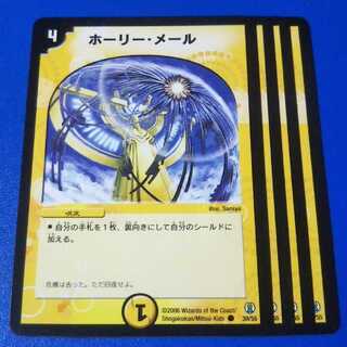 ホーリーメール　4枚【管理記号1025】