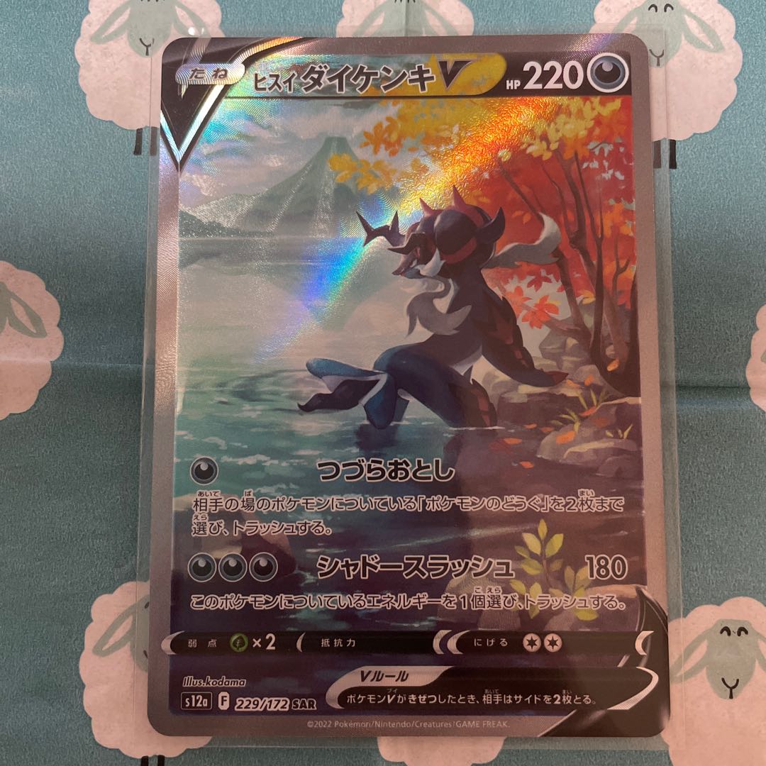 Jade SamurottV SAR 229/172