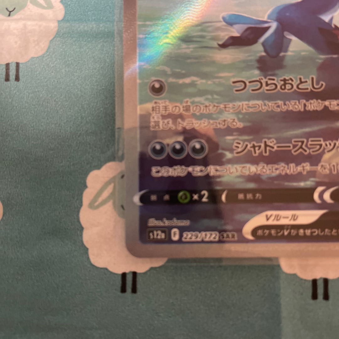 Jade SamurottV SAR 229/172