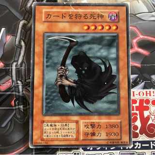 遊戯王★カードを狩る死神　ノーマルレア