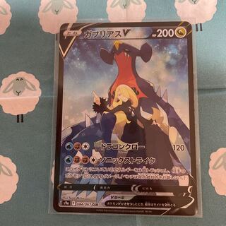 GarchompV CSR 084/067