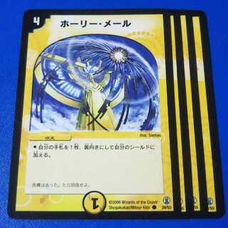 ホーリーメール　4枚【管理記号1026】