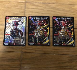 DROROOON・バックラスター 3枚