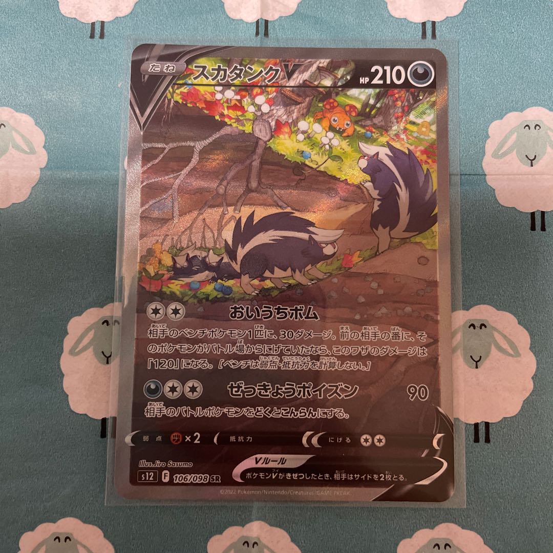 SkuntankV SR 106/098