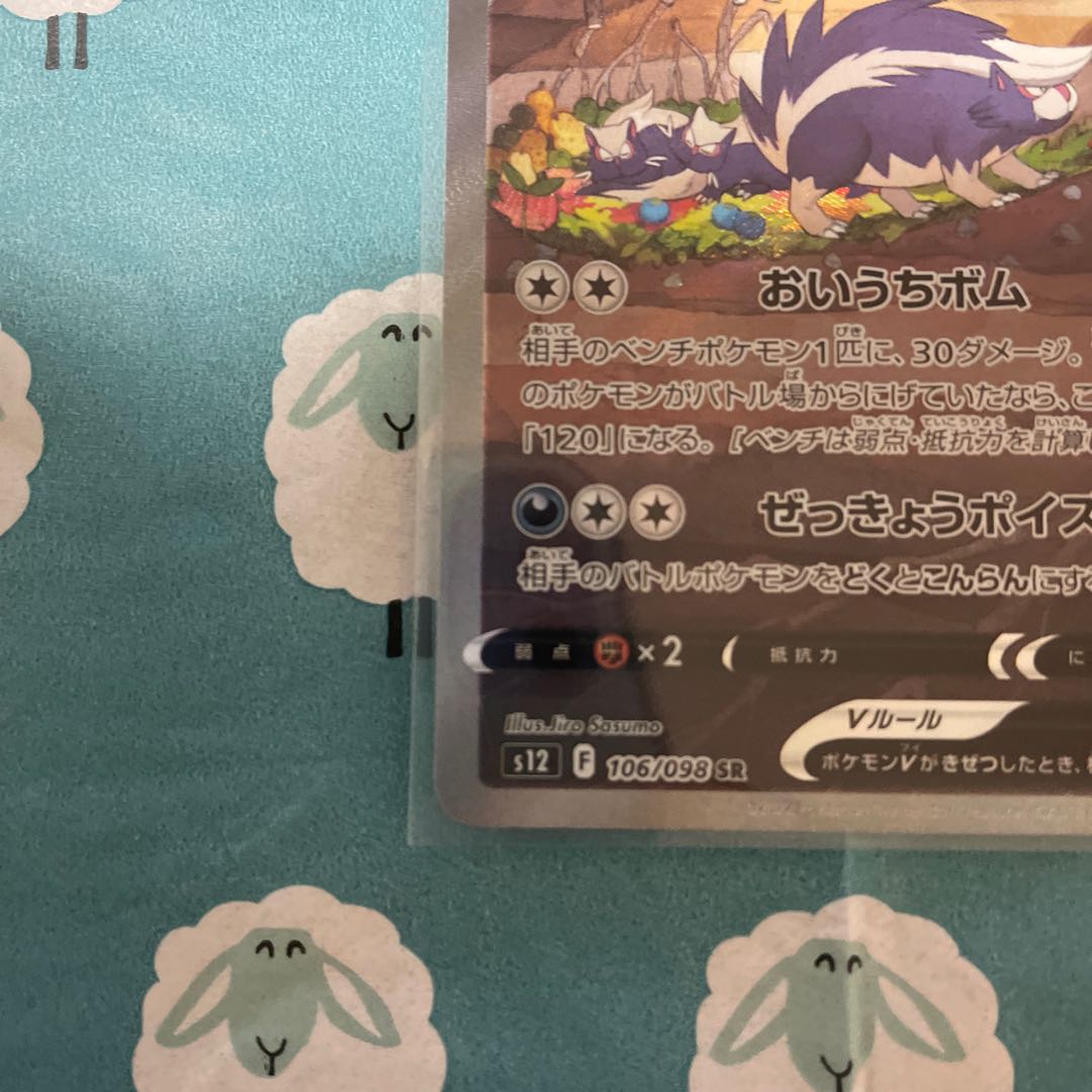 SkuntankV SR 106/098