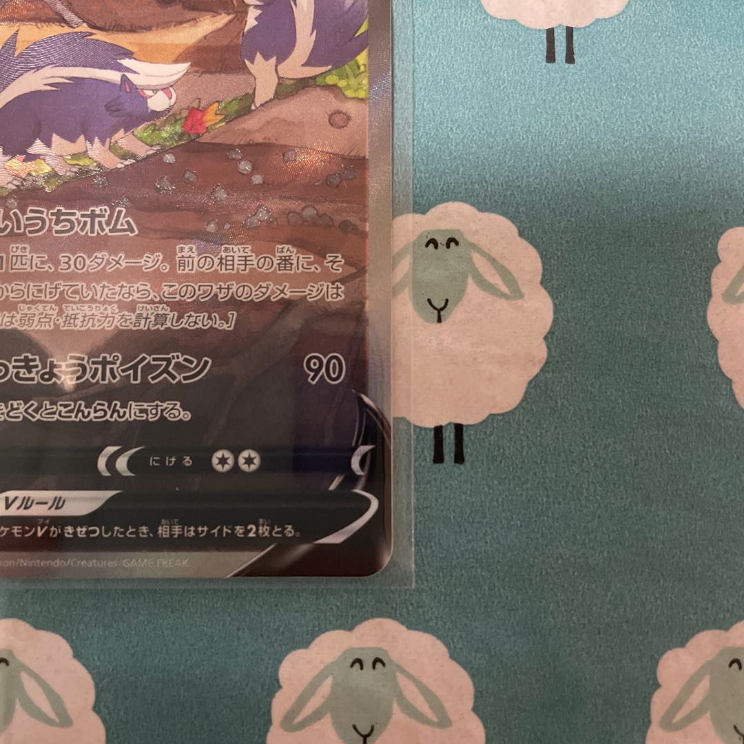 SkuntankV SR 106/098