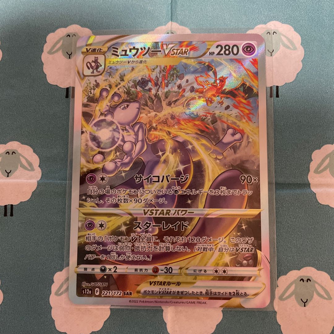 MewtwoVSTAR SAR 221/172