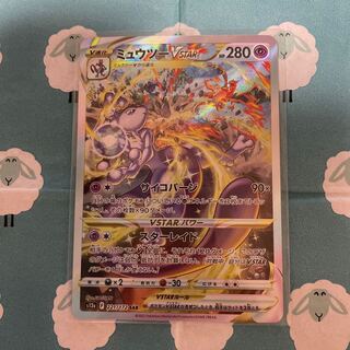 MewtwoVSTAR SAR 221/172