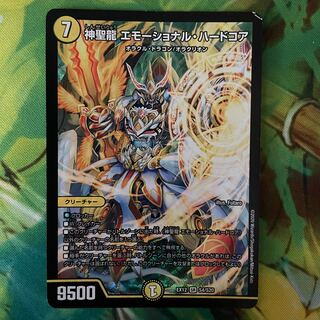 （傷あり）神聖龍 エモーショナル・ハードコア SR S4/S20