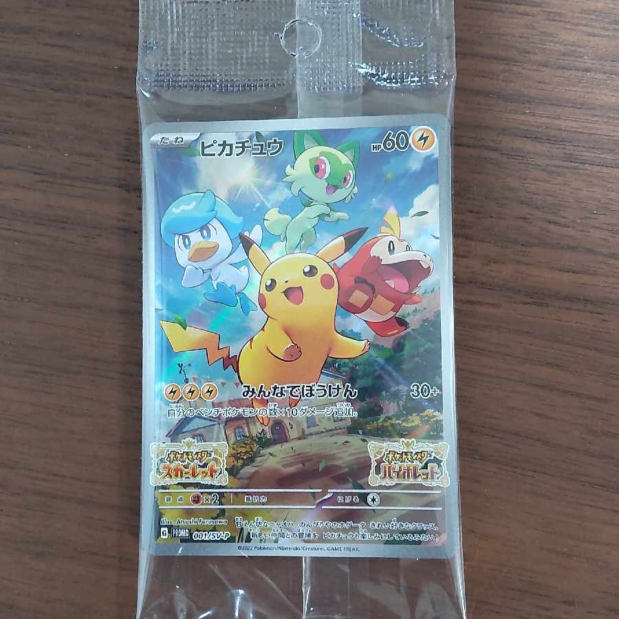 Pikachu Pokémon SV early purchase bonus