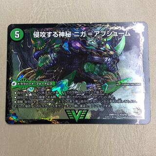 侵攻する神秘 ニガ=アブシューム　五邪王 ニガ=ヴェルムート