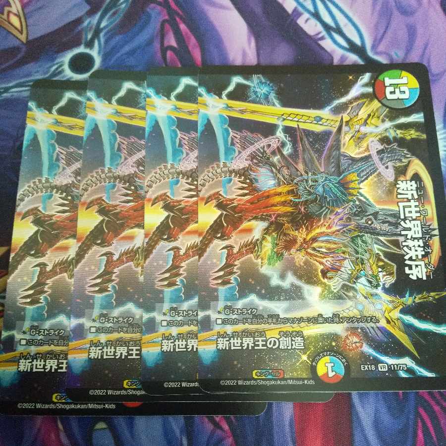 Creation of the New World King｜New World Order (Top) VR 11/75