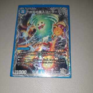 Dimensional Storm Scorer (Silver Treasure) SR TR3/TR10