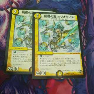 Wings of Control Oriotis R