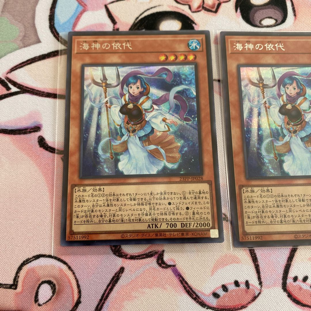 海神の依代 シークレット3枚