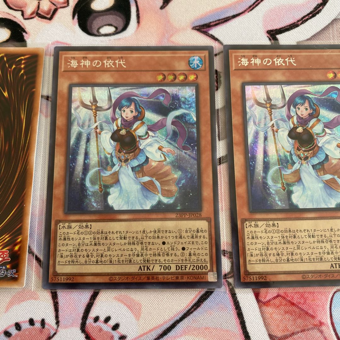 海神の依代 シークレット3枚