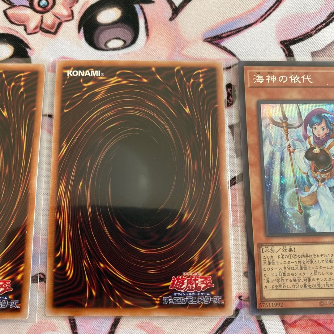 海神の依代 シークレット3枚