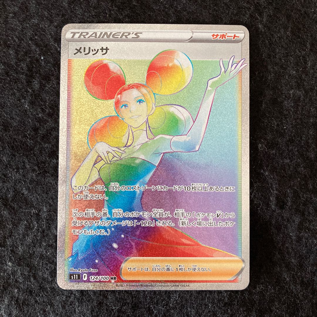 メリッサ HR 124/100 s11