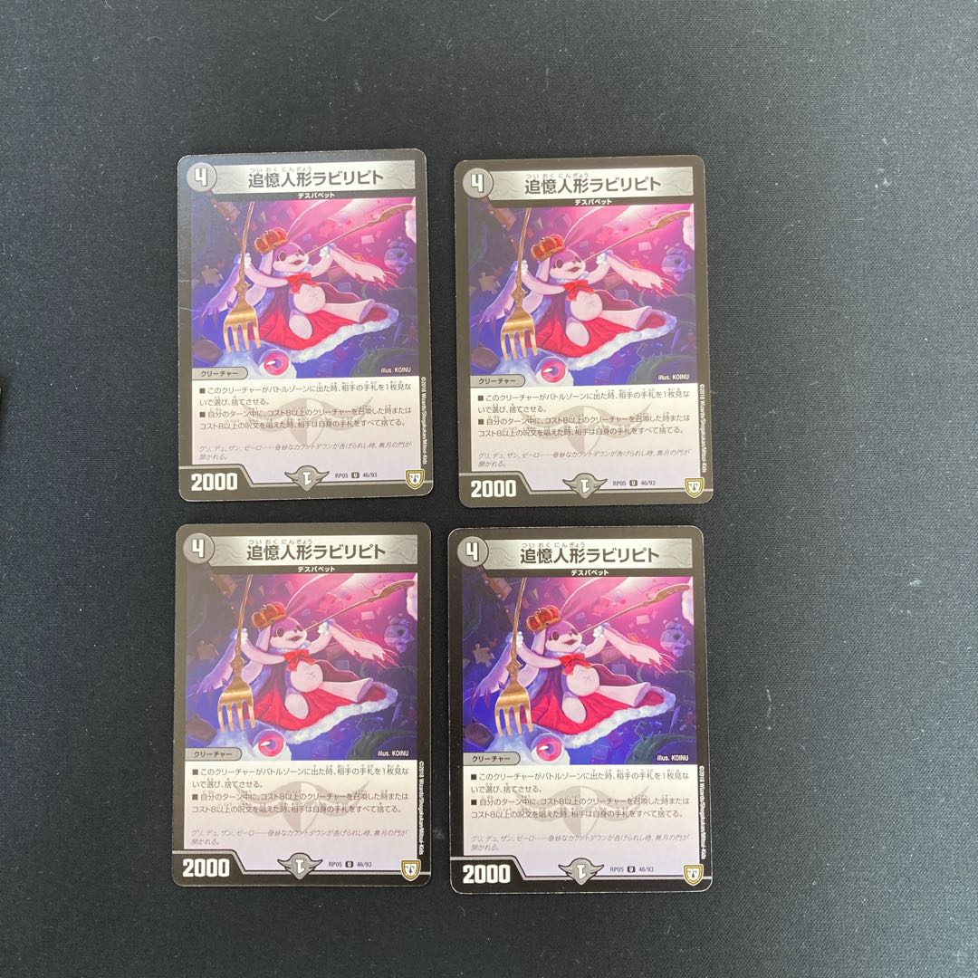 DM Reminisce Doll Labyripito (46/93) Uncommon, set of 4 (1)