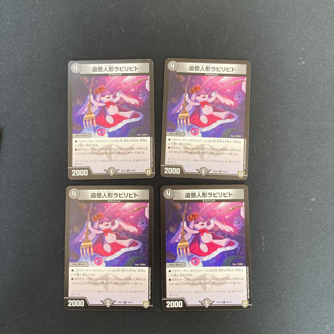 DM Reminisce Doll Labyripito (46/93) Uncommon, set of 4 (2)