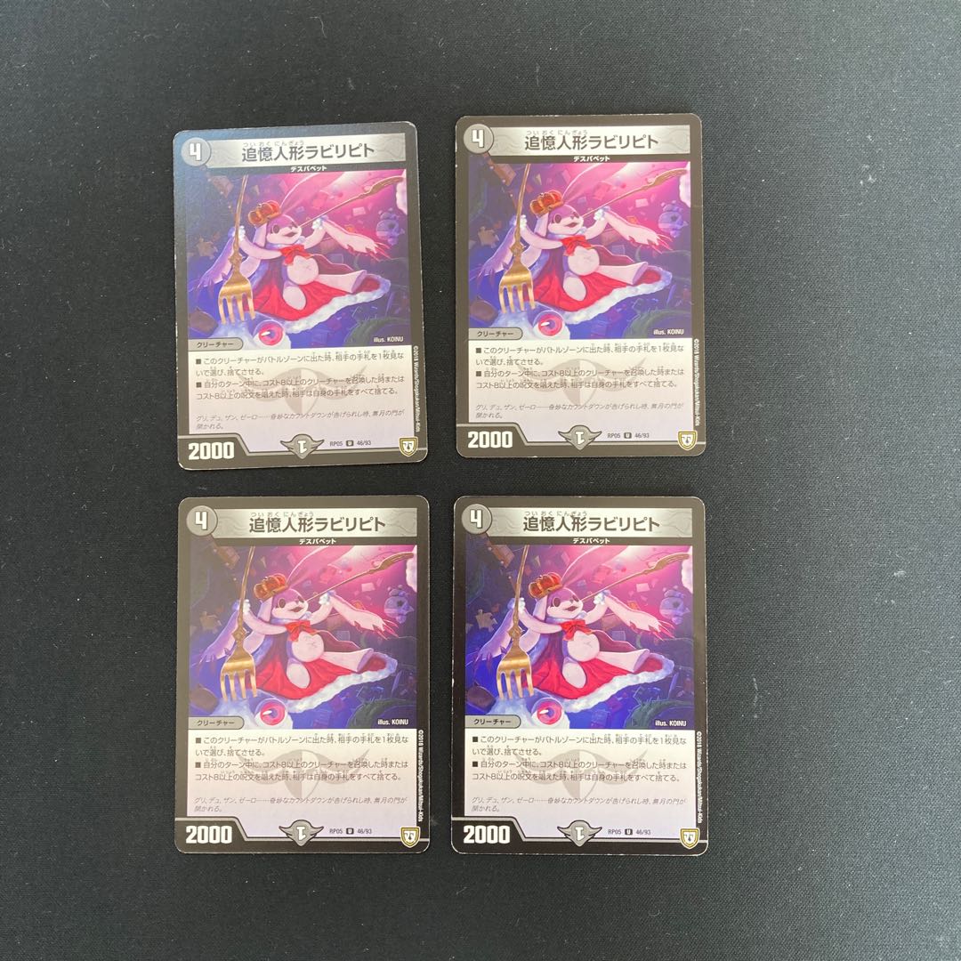 DM Reminisce Doll Labyripito (46/93) Uncommon, set of 4 (4)