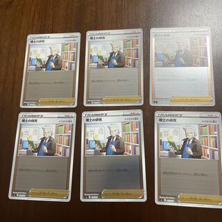 博士の研究[ナナカマド博士] TD 403/414