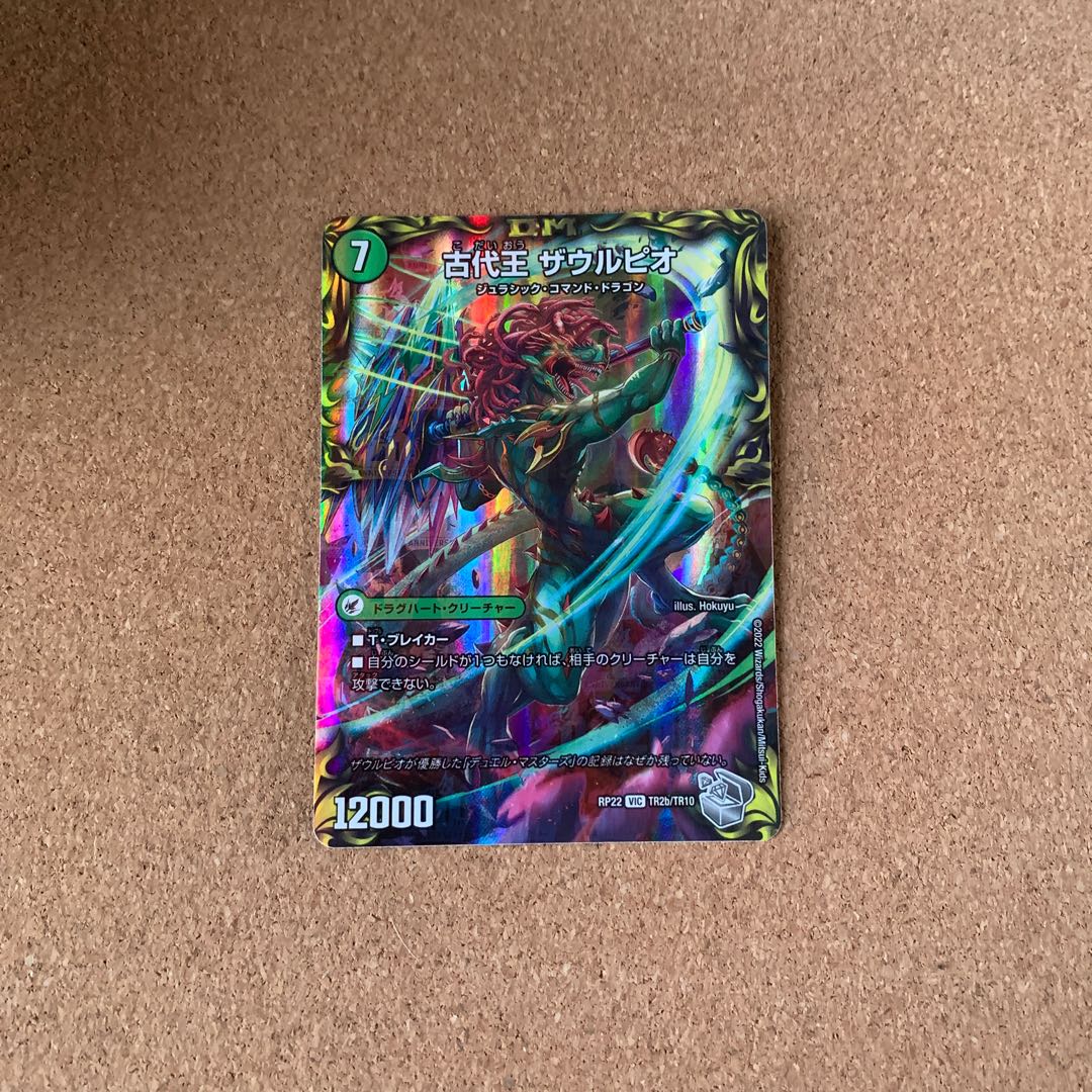 Eocene lump Judaica｜Ancient King Saurpio (20th Silver Treasure) VIC TR2a/10｜TR2b/10