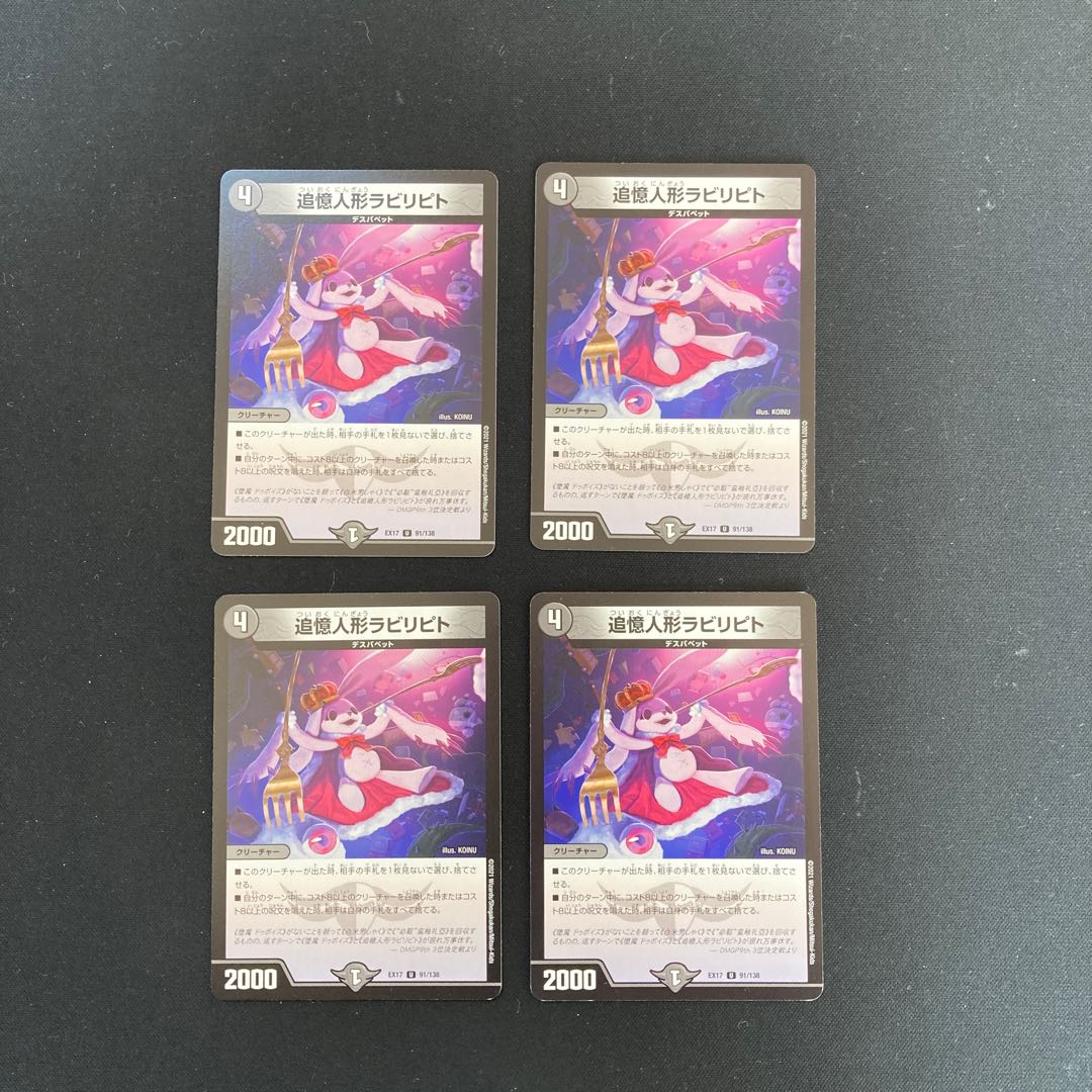 DM Reminisce Doll Labyripito (91/138) Uncommon, set of 4