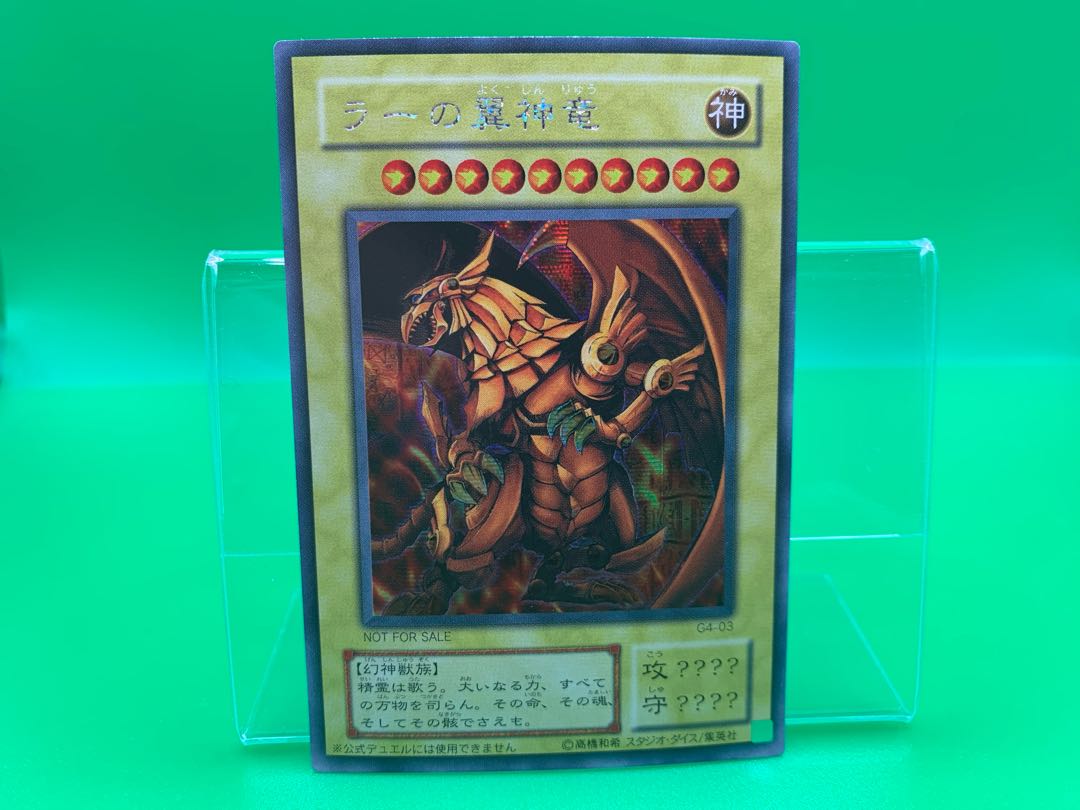 The Winged Dragon of Ra Secret Rare