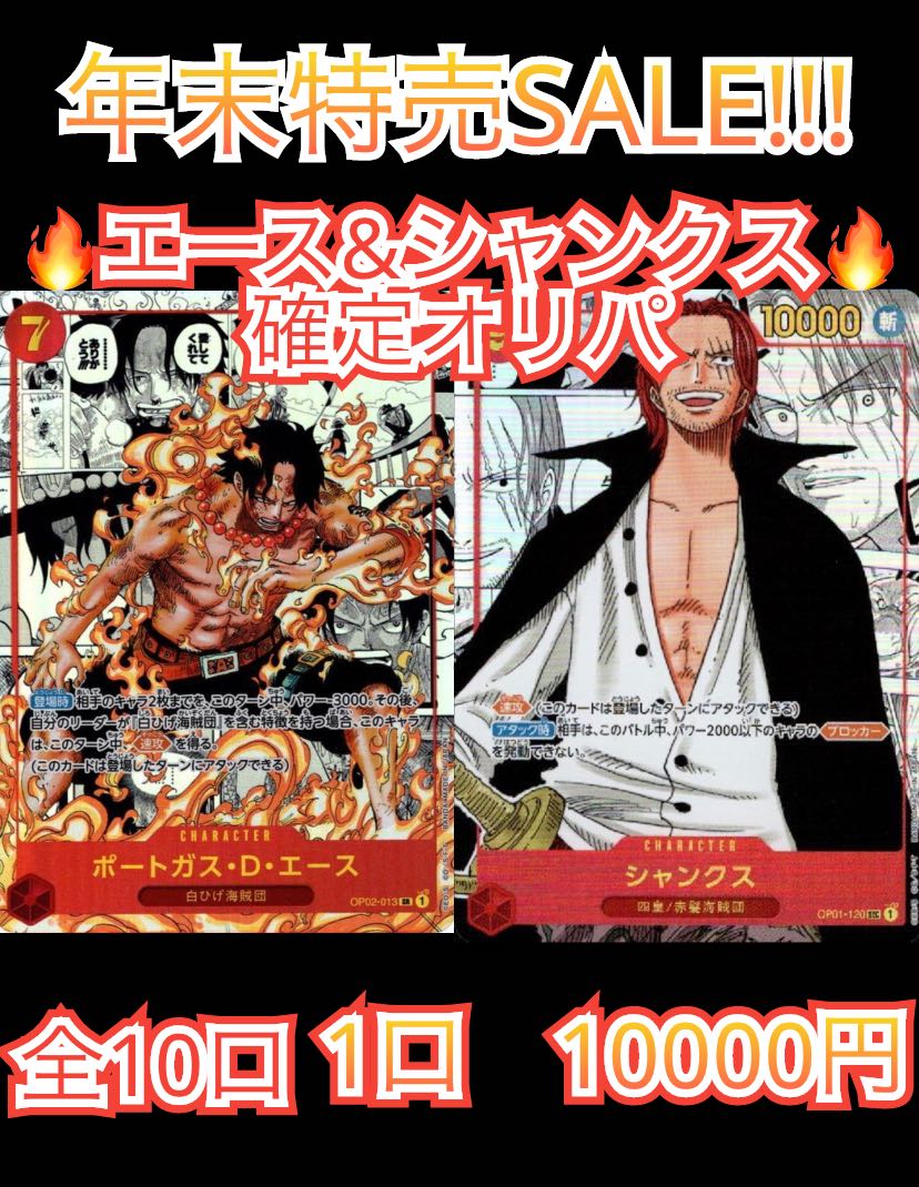 One Piece Card Oripa: Ace & Shanks confirmed