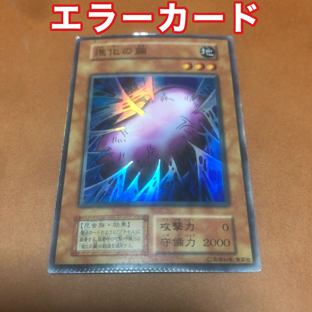 Error card] Cocoon of Evolution