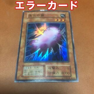 Error card] Cocoon of Evolution
