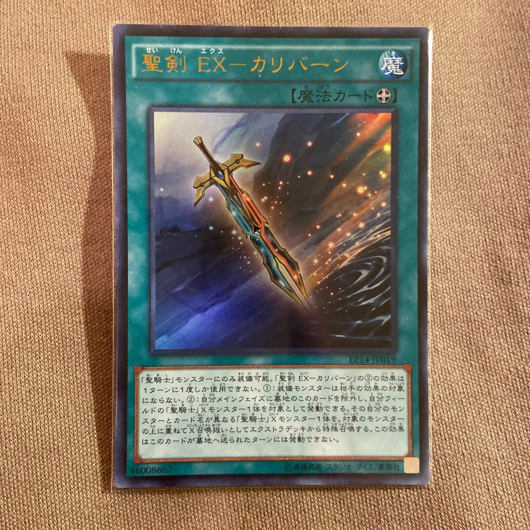聖剣 EＸ－カリバーン(EP14-JP019)ウルトラ