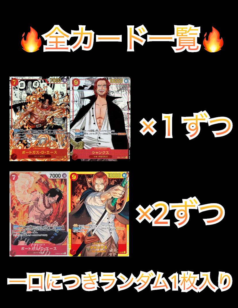 One Piece Card Oripa: Ace & Shanks confirmed