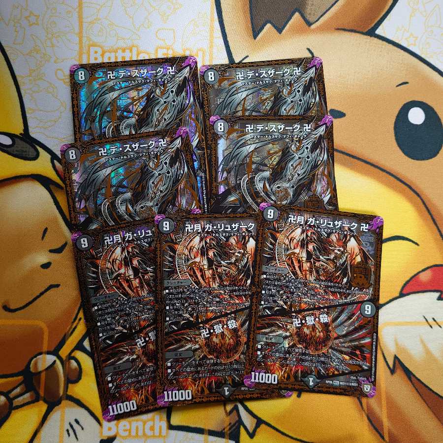 デスザーク　ガリュザーク黒シクセット