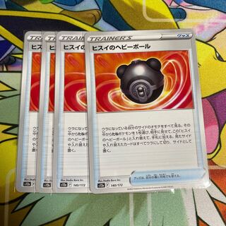 ヒスイのヘビーボール 140/172