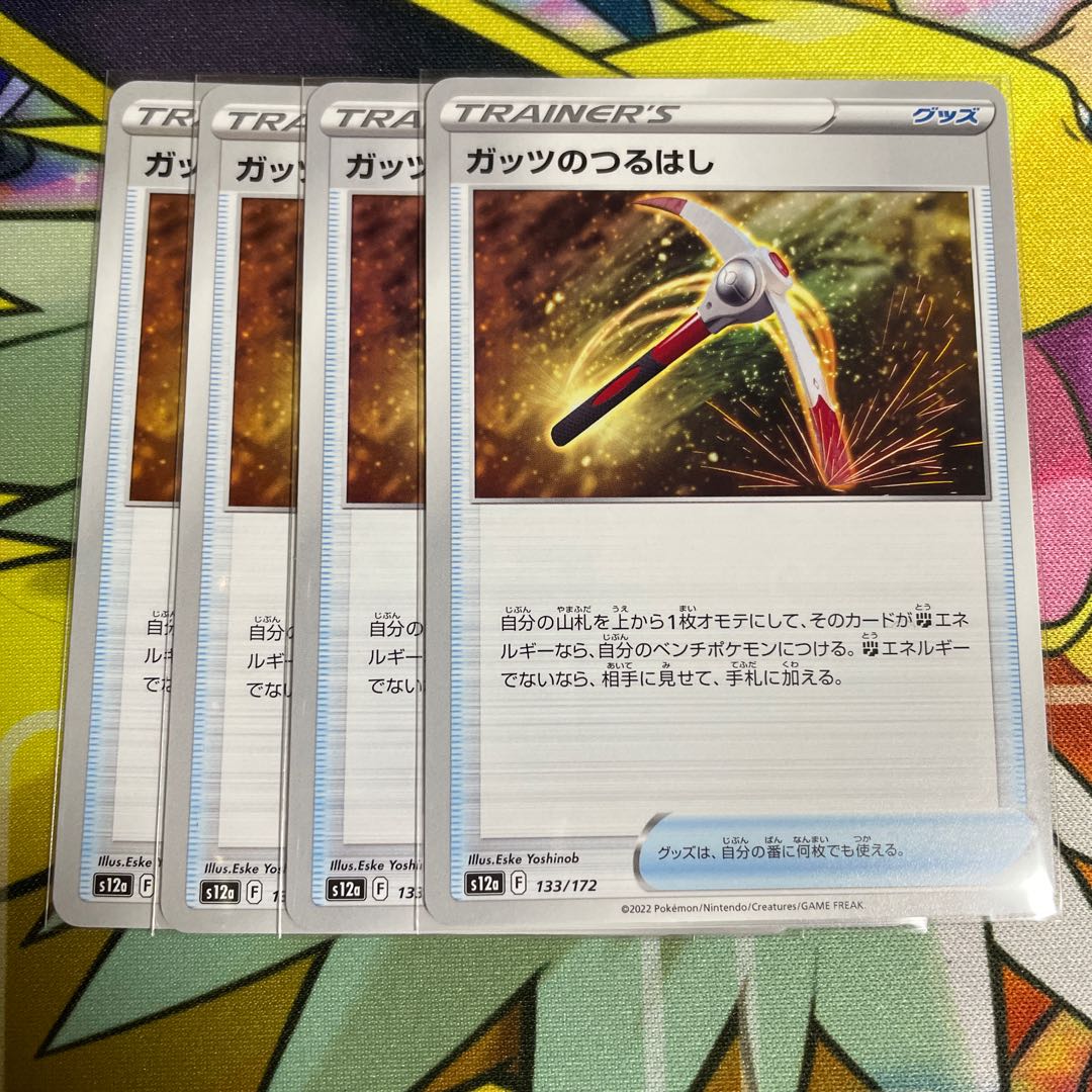 Guts pickaxe 133/172