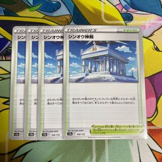 Temple of Sin-Ou 169/172