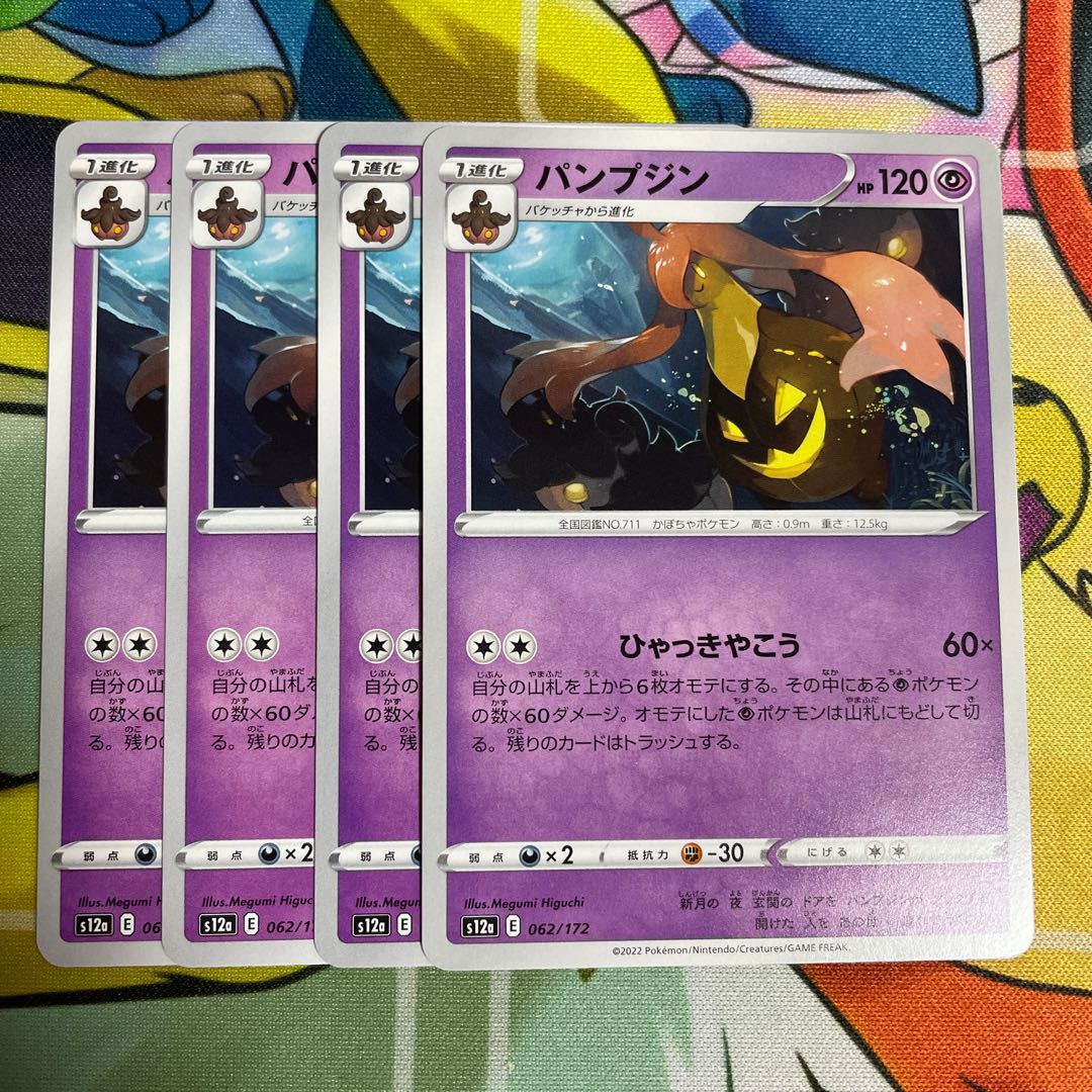 パンプジン 062 172の通販 マキマキ Magi トレカ専用フリマアプリ パンプジン 062 172の通販 マキマキ Magi トレカ専用フリマアプリ