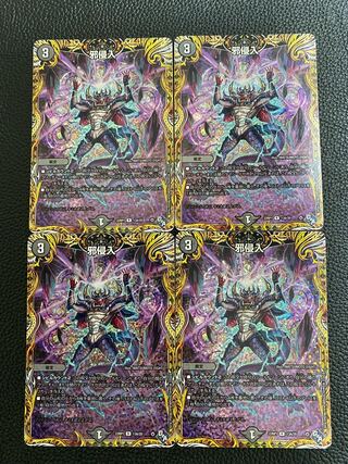 Evil Intrusion (Secret Rare Spec.) R-foil 13A/20 4 copies