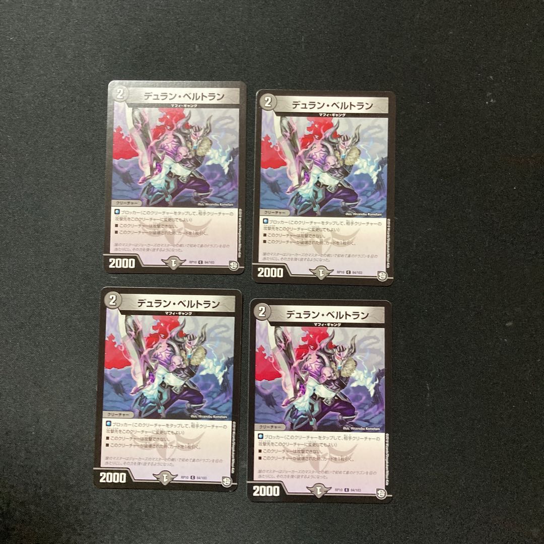 DM Duran Bianca Tran (84/103) Common, set of 4 (1)