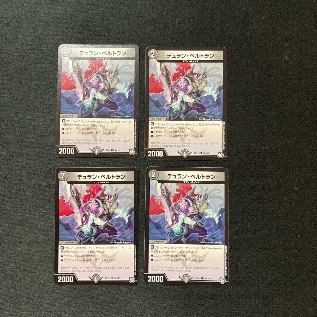 DM Duran Bianca Tran (84/103) Common, set of 4 (2)